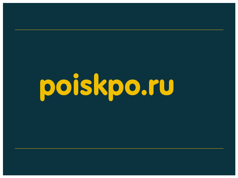 сделать скриншот poiskpo.ru