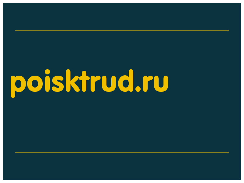 сделать скриншот poisktrud.ru