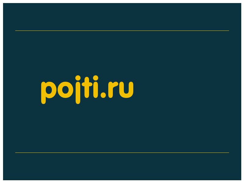 сделать скриншот pojti.ru