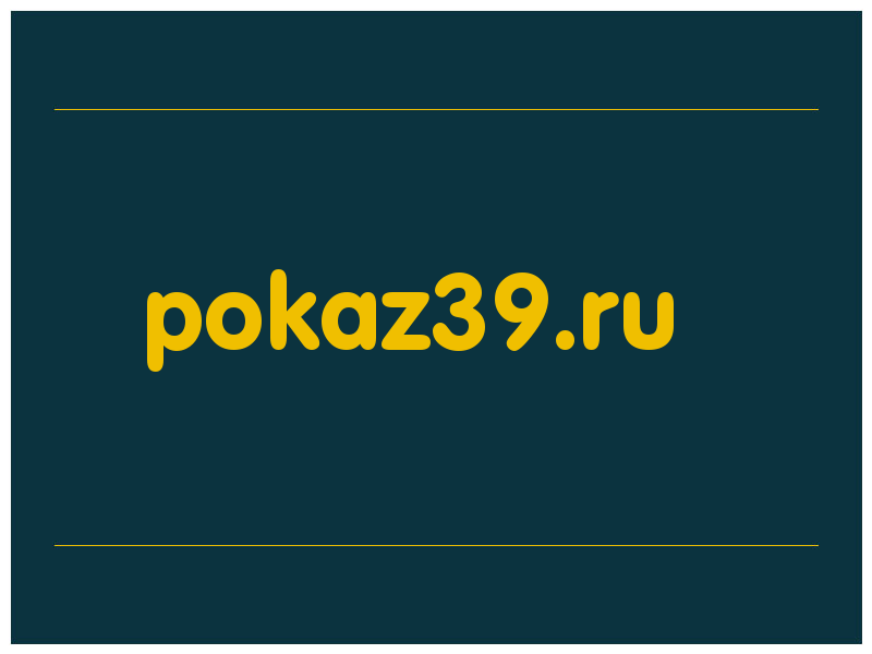 сделать скриншот pokaz39.ru