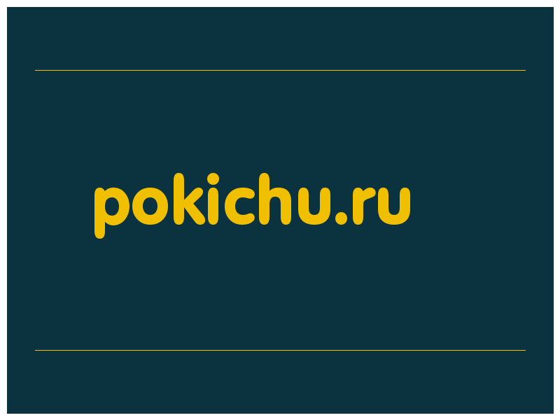 сделать скриншот pokichu.ru