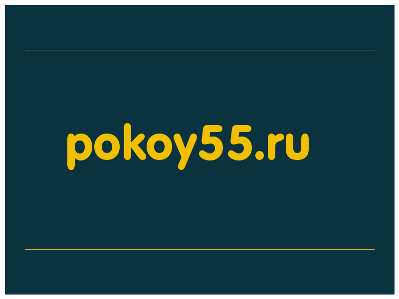 сделать скриншот pokoy55.ru