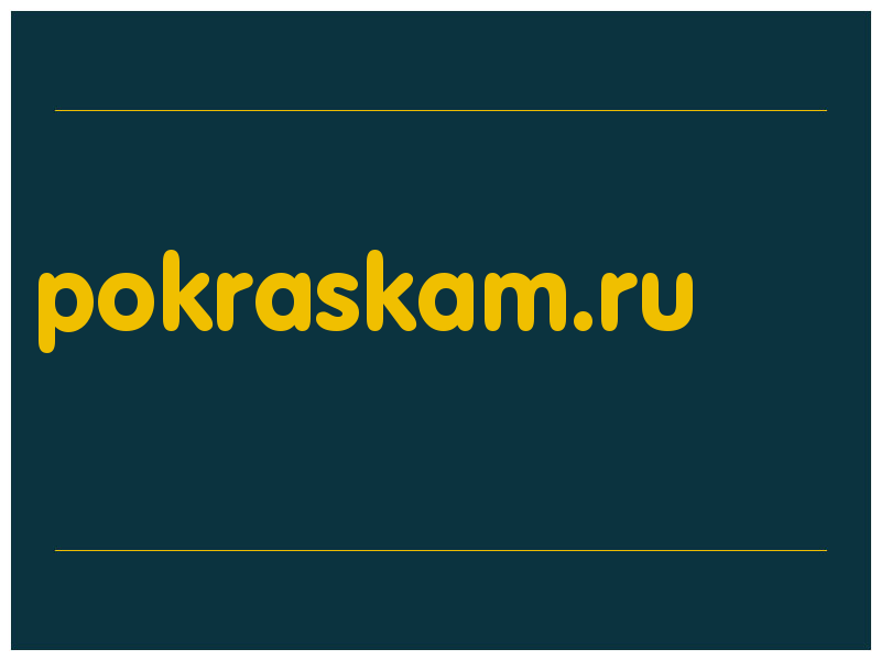 сделать скриншот pokraskam.ru