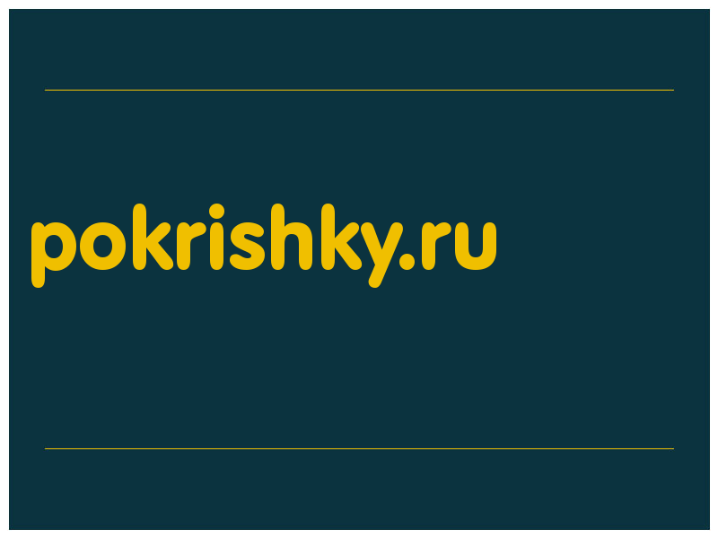 сделать скриншот pokrishky.ru