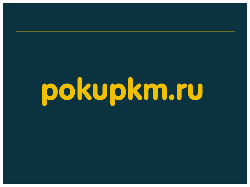 сделать скриншот pokupkm.ru