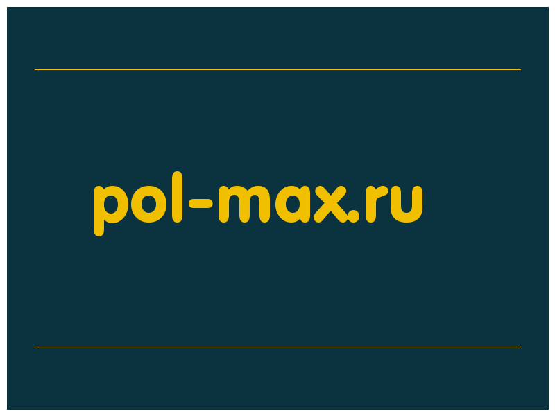 сделать скриншот pol-max.ru