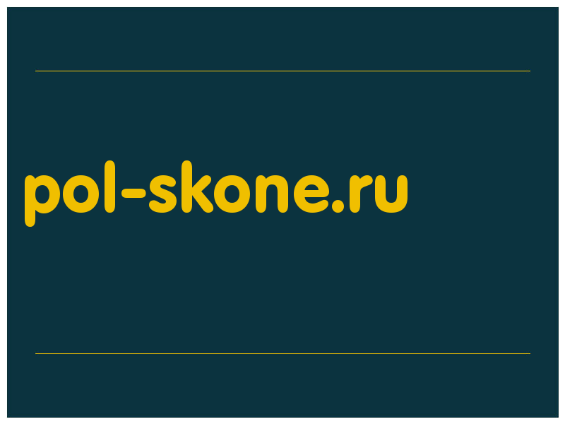 сделать скриншот pol-skone.ru