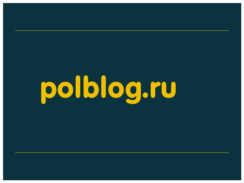 сделать скриншот polblog.ru