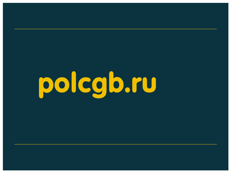 сделать скриншот polcgb.ru