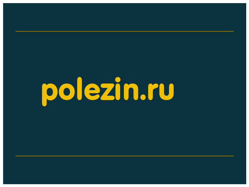 сделать скриншот polezin.ru