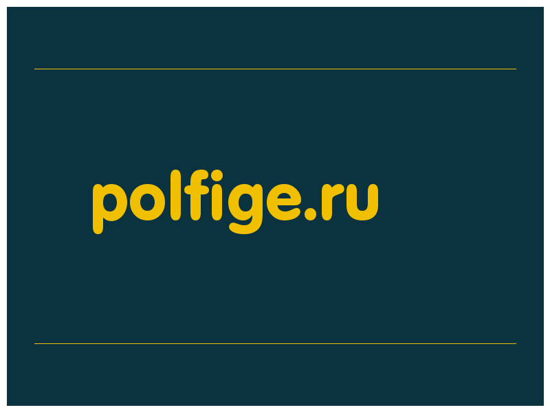 сделать скриншот polfige.ru