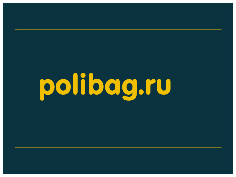 сделать скриншот polibag.ru