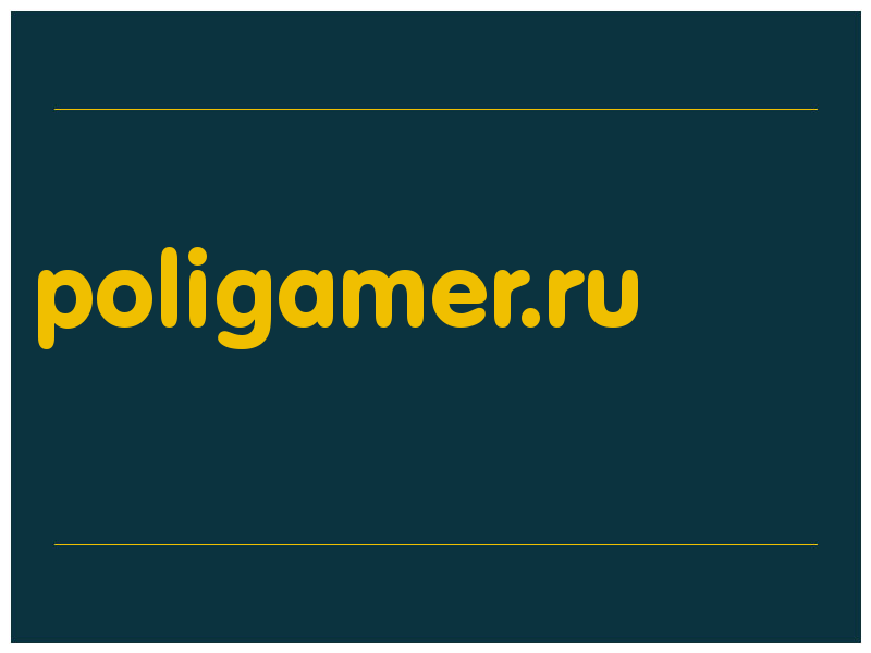 сделать скриншот poligamer.ru