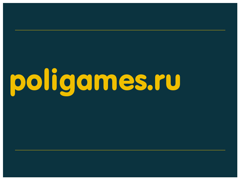 сделать скриншот poligames.ru