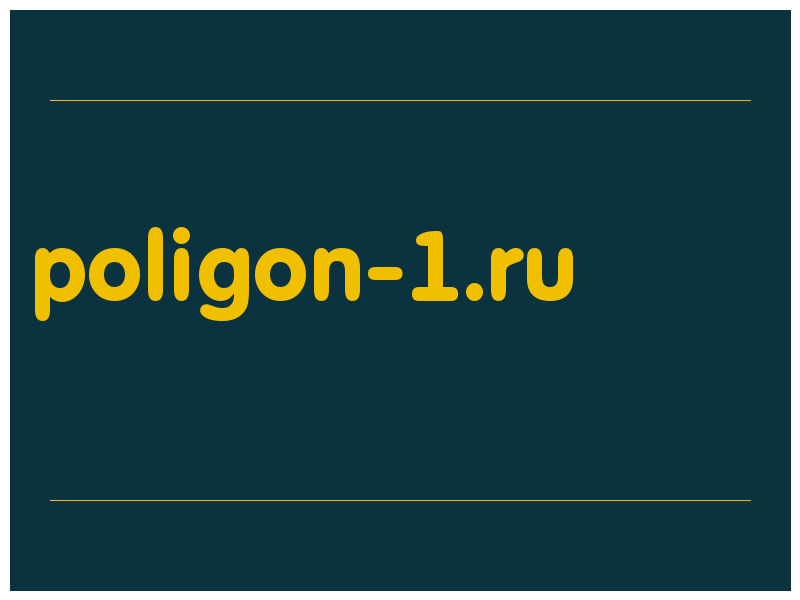 сделать скриншот poligon-1.ru