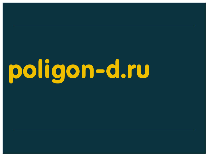 сделать скриншот poligon-d.ru