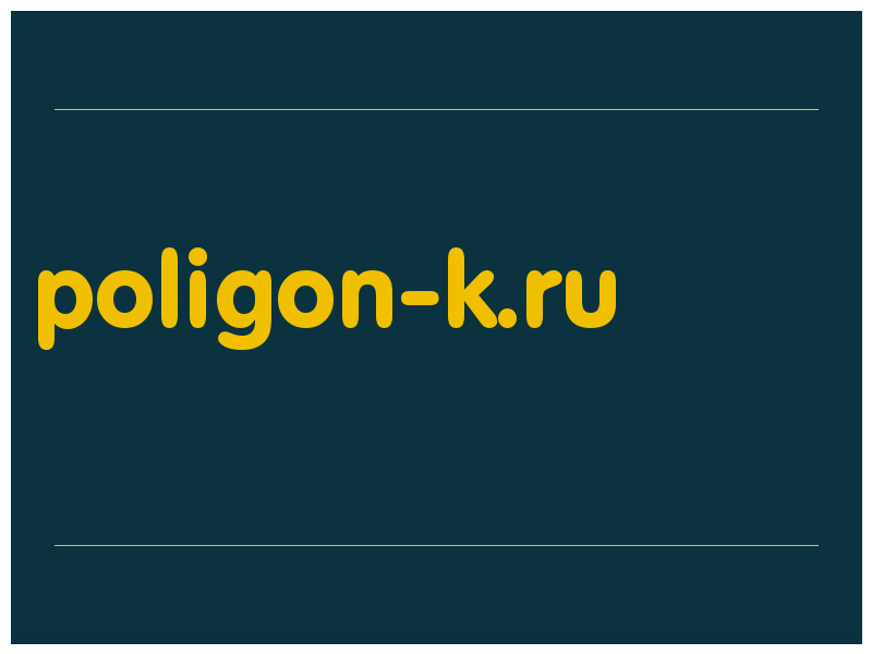 сделать скриншот poligon-k.ru
