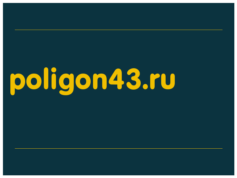 сделать скриншот poligon43.ru