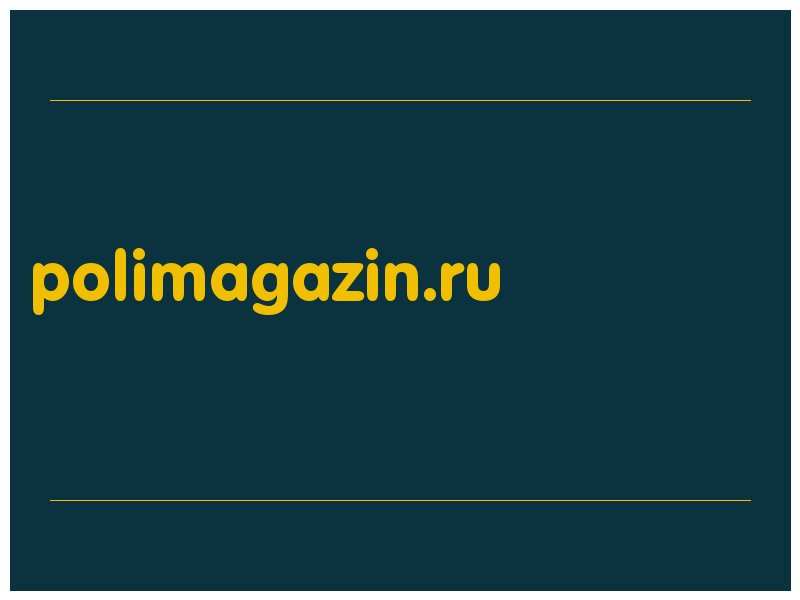 сделать скриншот polimagazin.ru