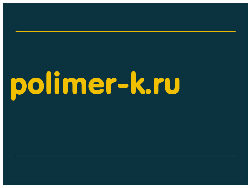 сделать скриншот polimer-k.ru