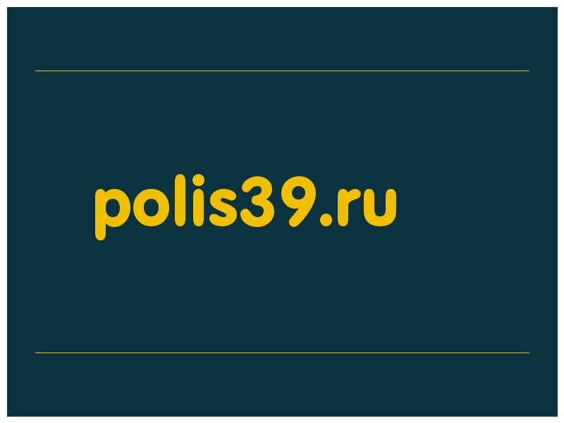 сделать скриншот polis39.ru