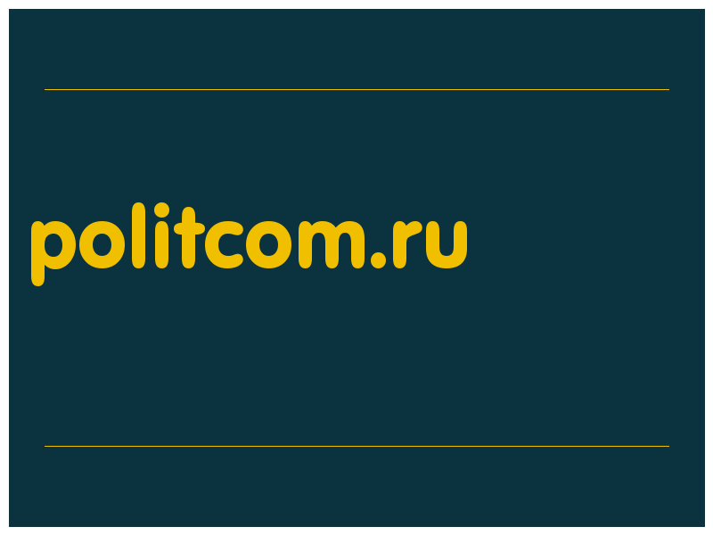 сделать скриншот politcom.ru