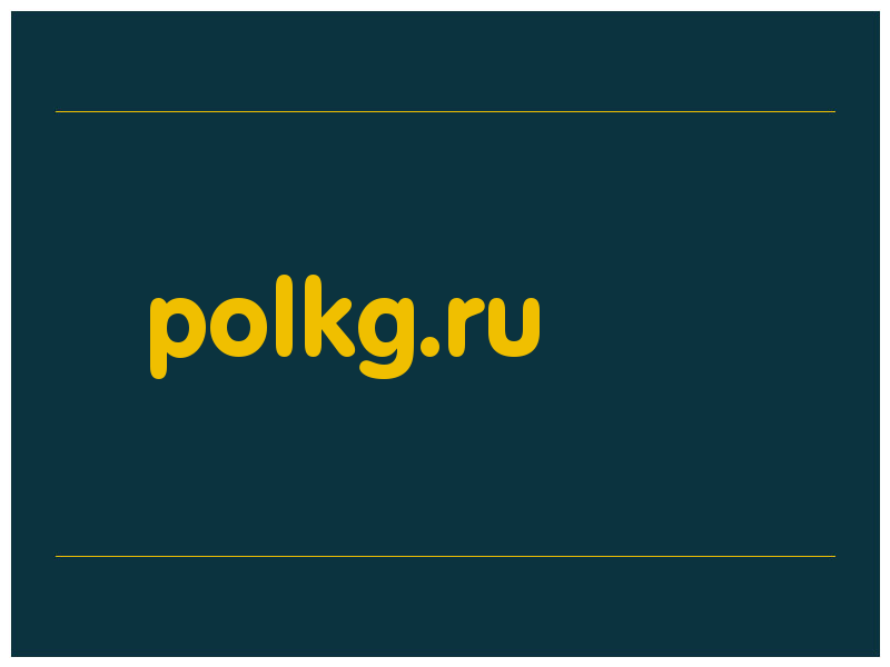 сделать скриншот polkg.ru