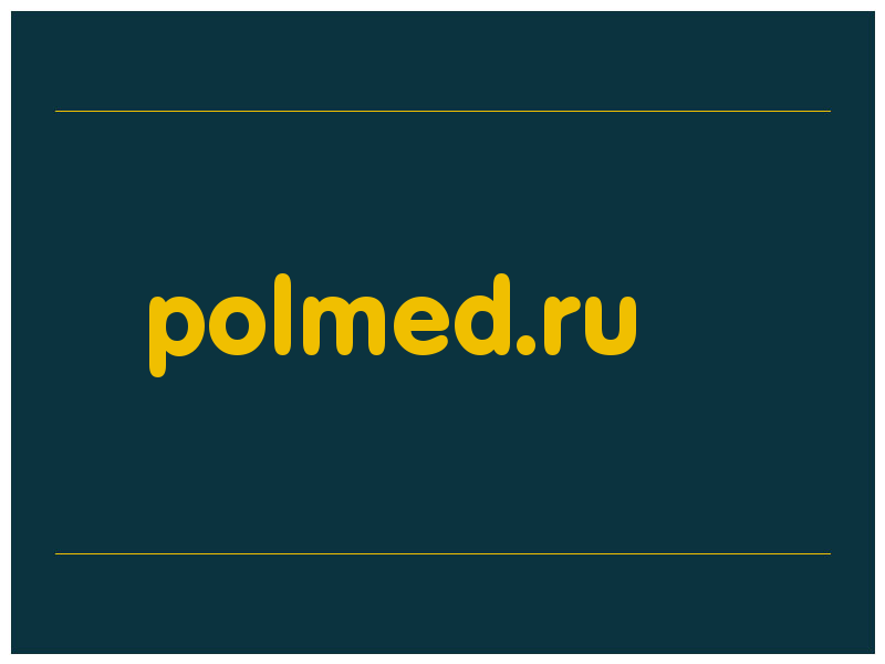 сделать скриншот polmed.ru