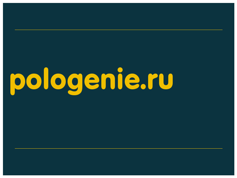 сделать скриншот pologenie.ru