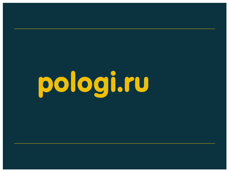 сделать скриншот pologi.ru