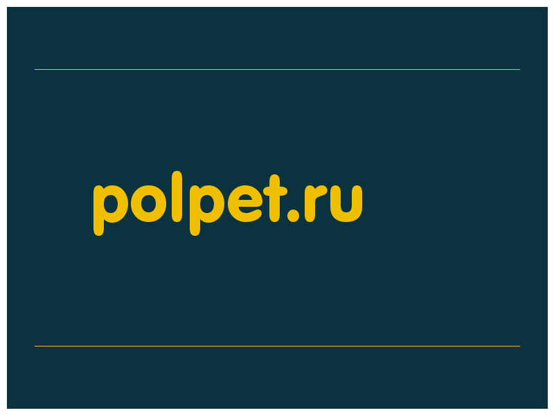 сделать скриншот polpet.ru