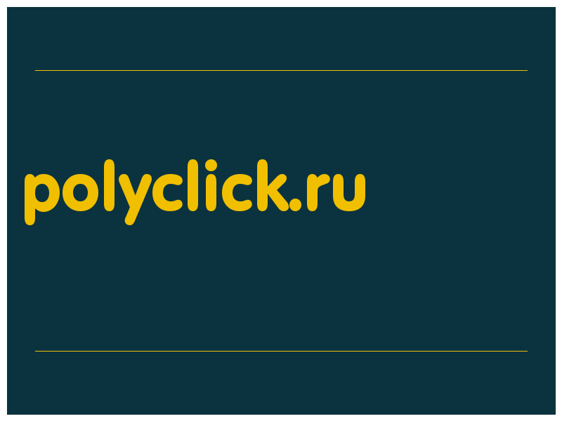 сделать скриншот polyclick.ru