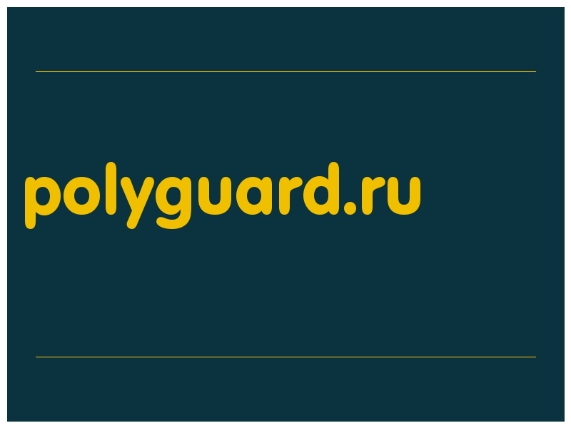 сделать скриншот polyguard.ru