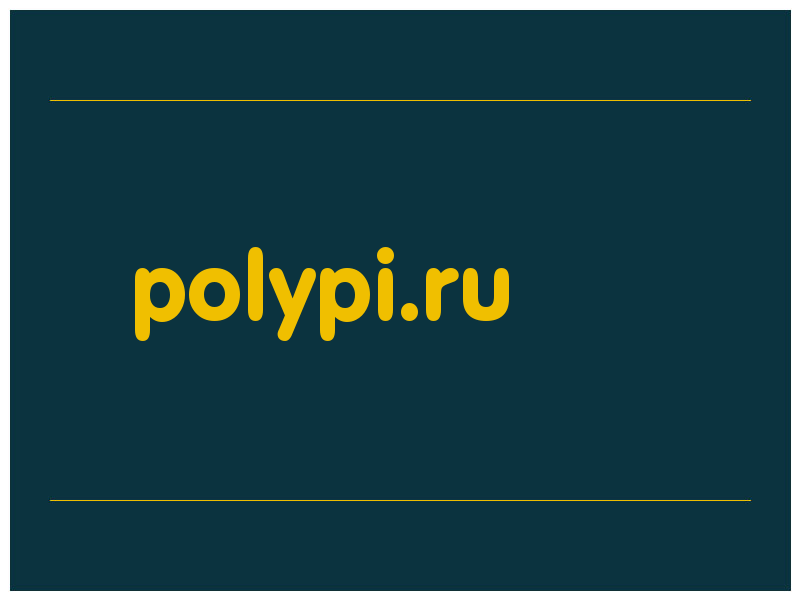 сделать скриншот polypi.ru