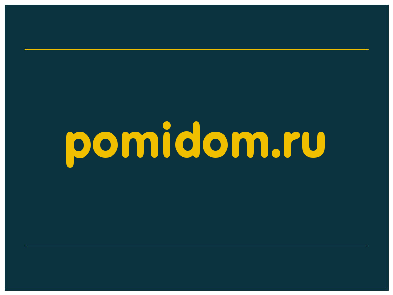 сделать скриншот pomidom.ru