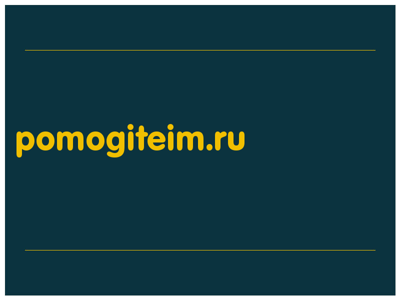 сделать скриншот pomogiteim.ru