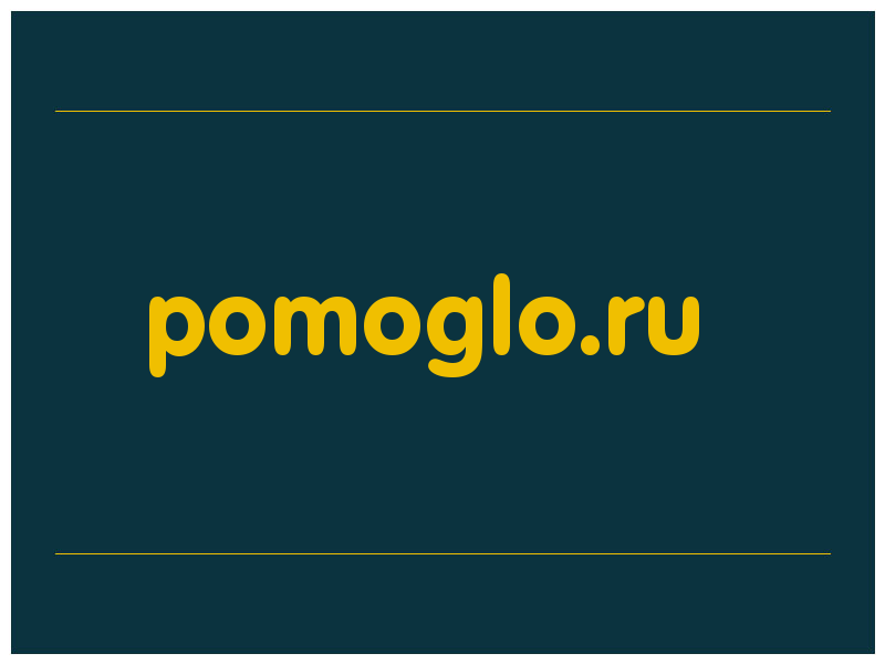 сделать скриншот pomoglo.ru