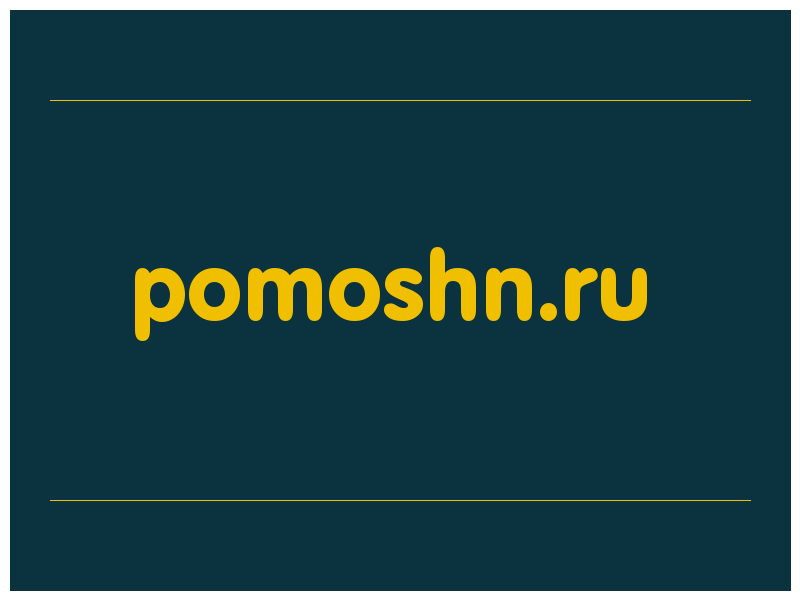 сделать скриншот pomoshn.ru