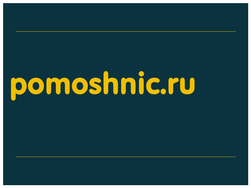 сделать скриншот pomoshnic.ru