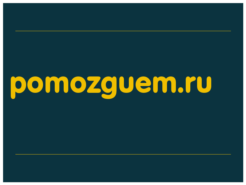 сделать скриншот pomozguem.ru