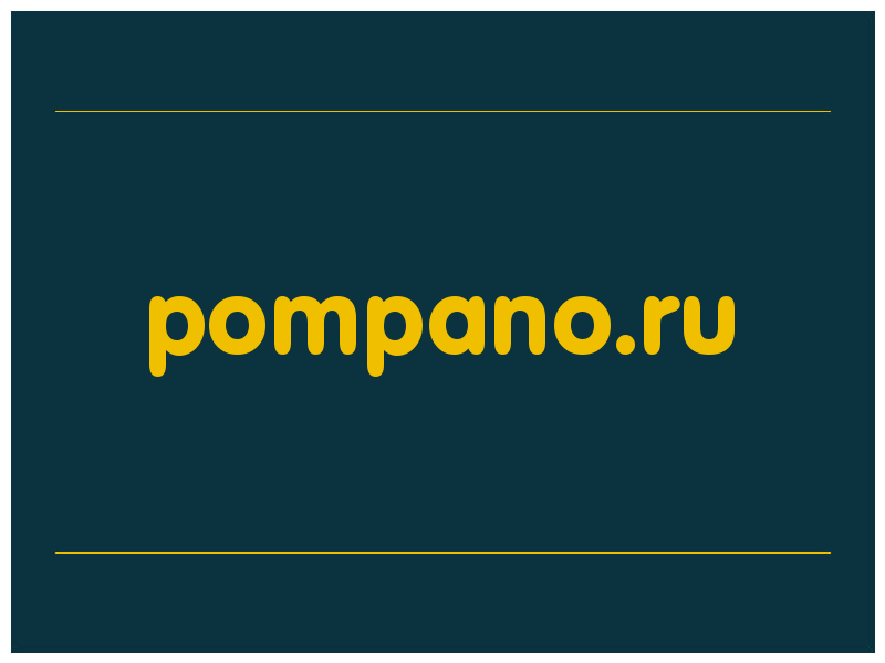 сделать скриншот pompano.ru