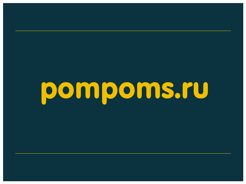сделать скриншот pompoms.ru