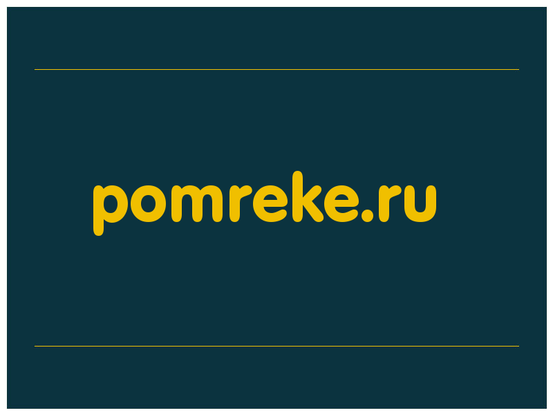 сделать скриншот pomreke.ru