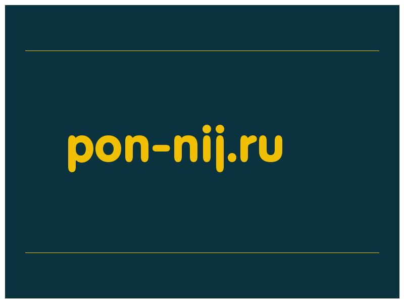 сделать скриншот pon-nij.ru