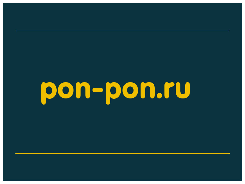 сделать скриншот pon-pon.ru