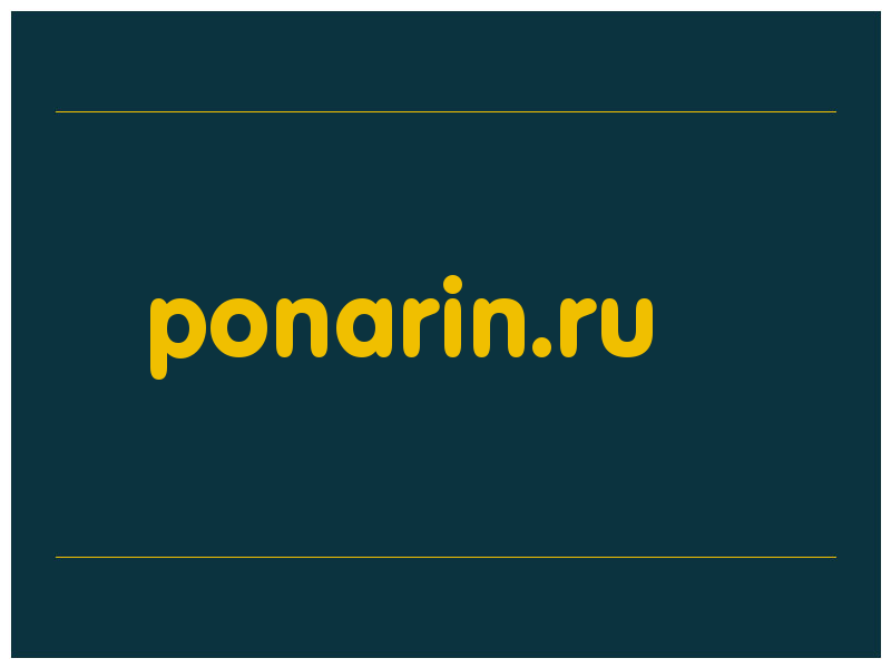 сделать скриншот ponarin.ru