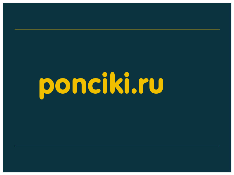 сделать скриншот ponciki.ru