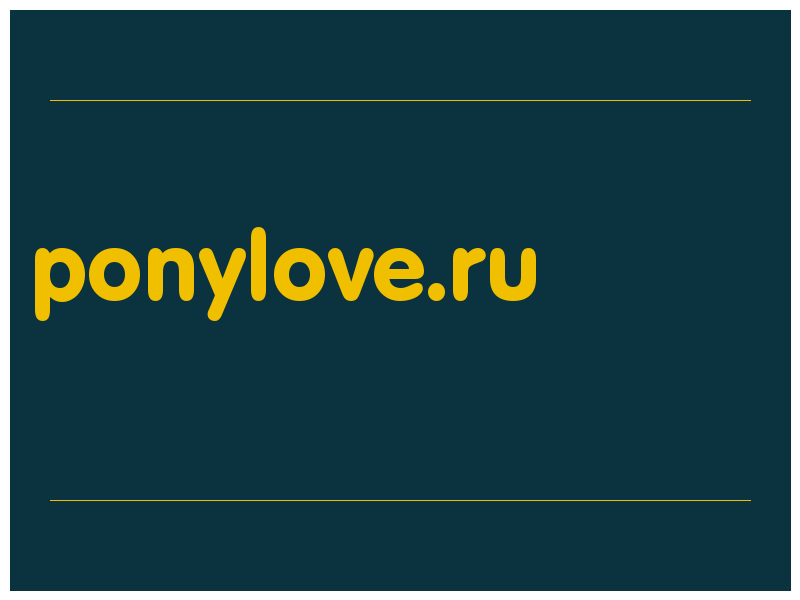 сделать скриншот ponylove.ru