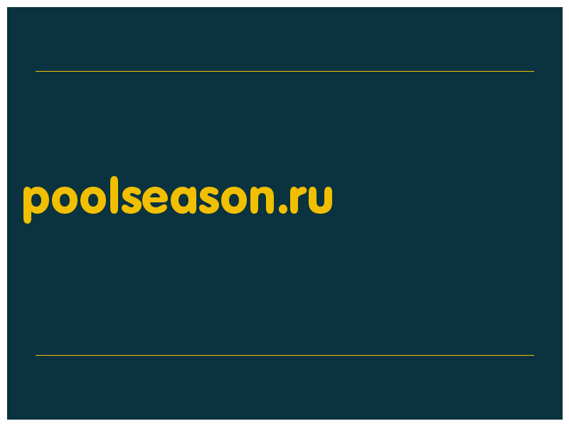 сделать скриншот poolseason.ru