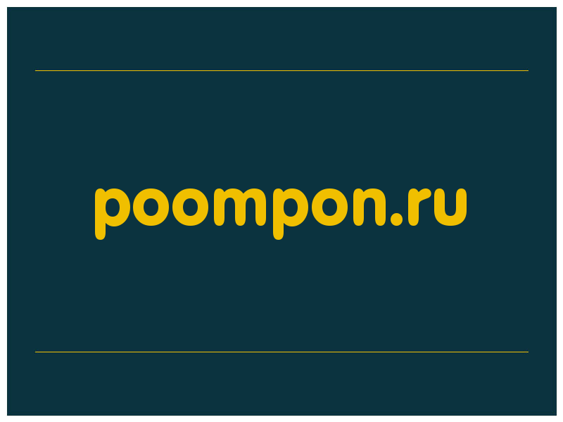 сделать скриншот poompon.ru
